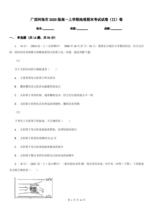 广西河池市2020版高一上学期地理期末考试试卷(II)卷