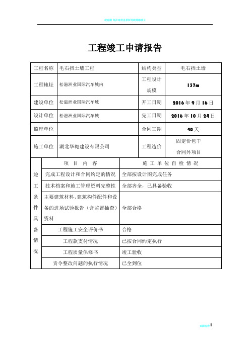 市政工程竣工验收申请报告