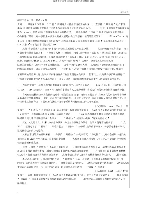 高考语文非连续性阅读复习练习题附解析