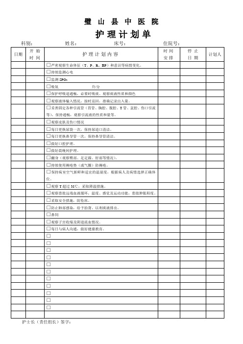 护理计划单