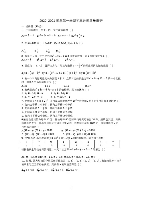 昆山市城北中学2020-2021学年第一学期九年级上数学质量调研月考试卷(1)