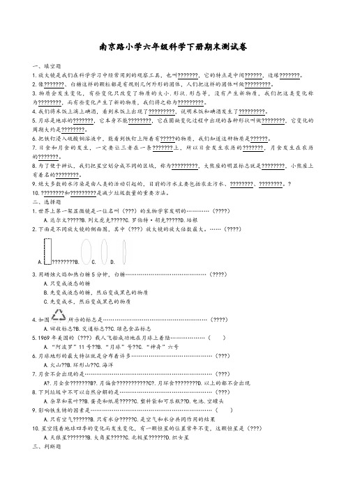 科学教育科学六年级下册教科版六年级科学下学期期末试卷及答案