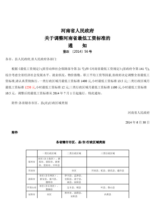 河南省2014年最低工资标准