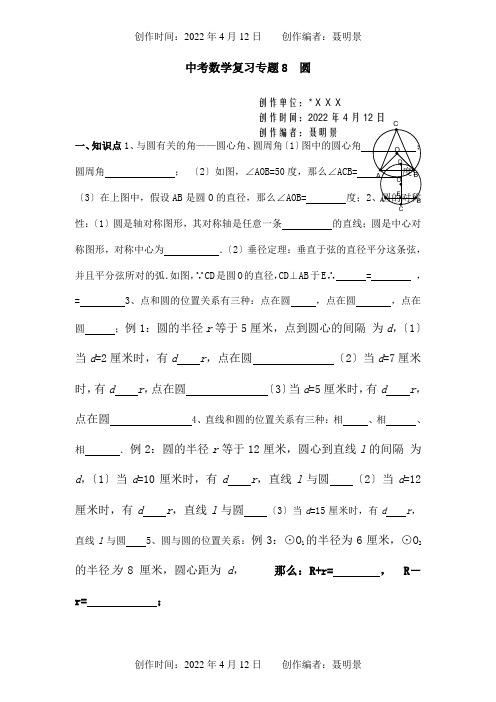 中考数学复习专题八：圆试题