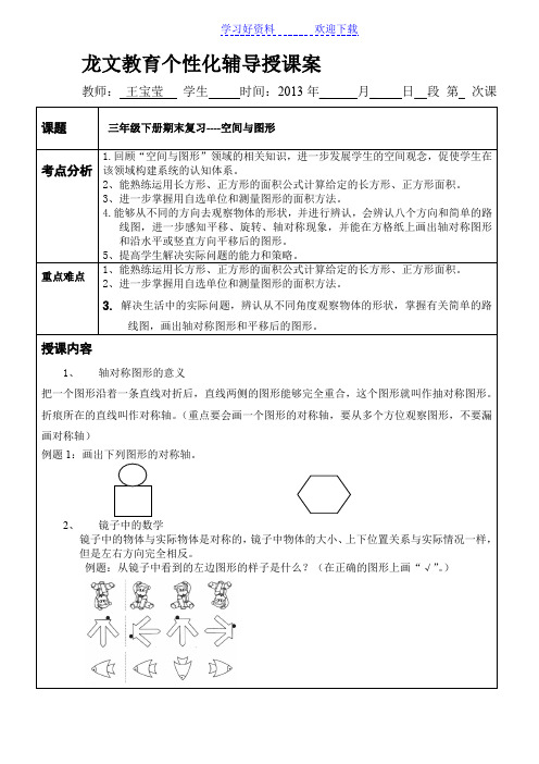 三年级下册期末复习空间图形教案