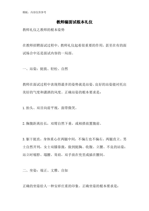 教师编面试基本礼仪