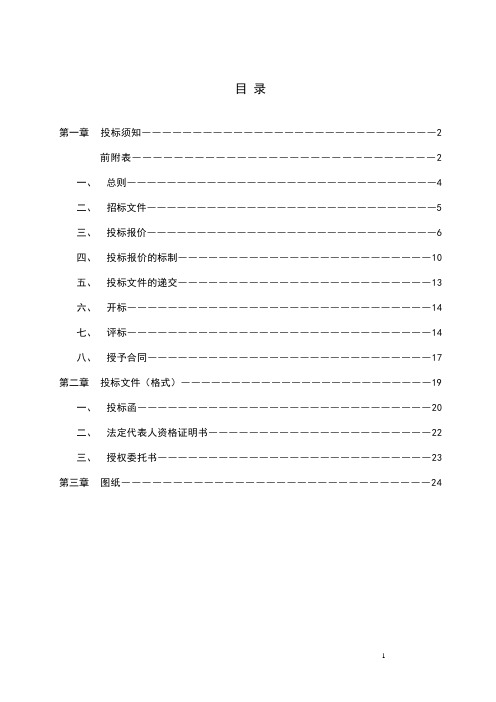 地下车库环氧地坪及路标标识招标文件