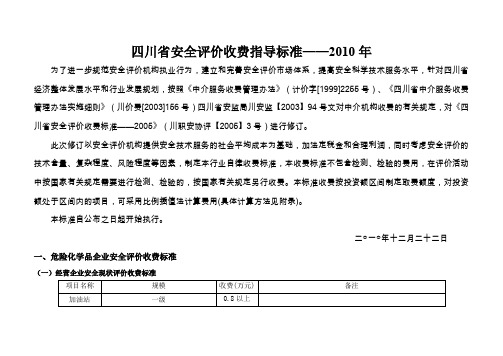 安全评价收费标准