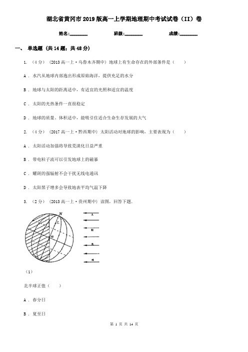 湖北省黄冈市2019版高一上学期地理期中考试试卷(II)卷