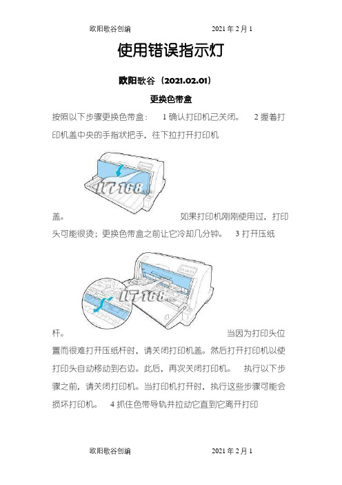 爱普生针式打印机使用说明之欧阳歌谷创编