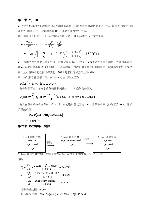 物理化学第一、二章习题+答案