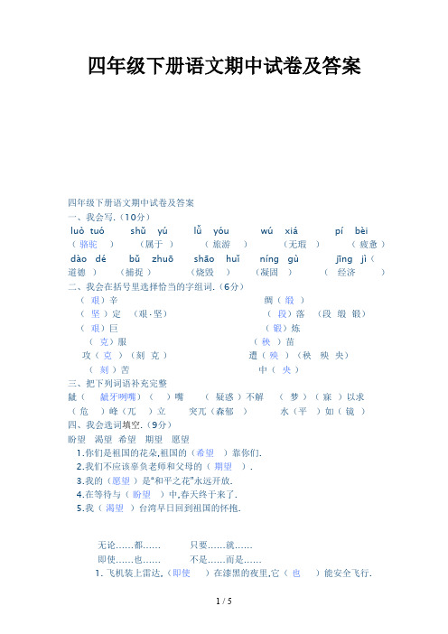 2019-2020学年四年级下册语文期中试卷及答案