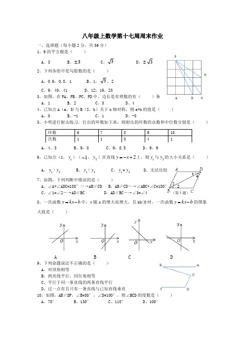 八年级上数学第十七周周末作业