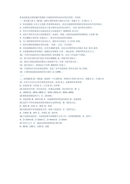 职业技能鉴定国家题库普通铣工高级技师理论知识试卷及答案