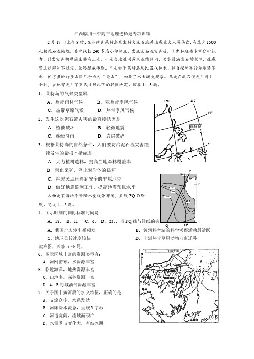 江西临川一中高三地理选择题专项训练.doc