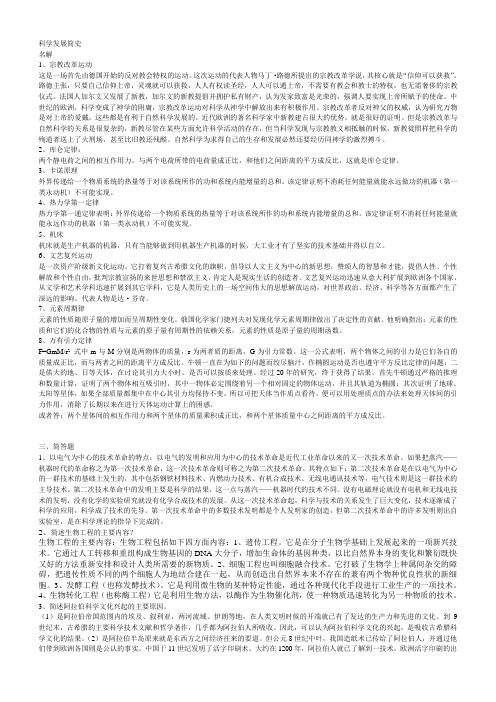 8022科学发展简史期末复习参考