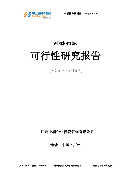 华北装机总容量为99MW二期风电场可行性研究报告-广州中撰咨询