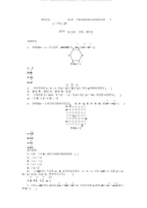 2013届人教A版理科数学课时试题及解析(24)平面向量的概念及其线性运算