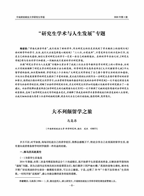 大不列颠留学之旅