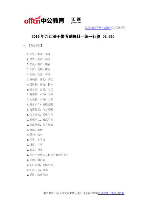 2016年九江法干警考试每日一练--行测(6.26)