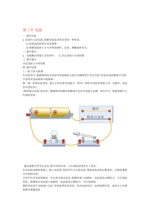 九年级物理全册163电阻教案新版新人教版