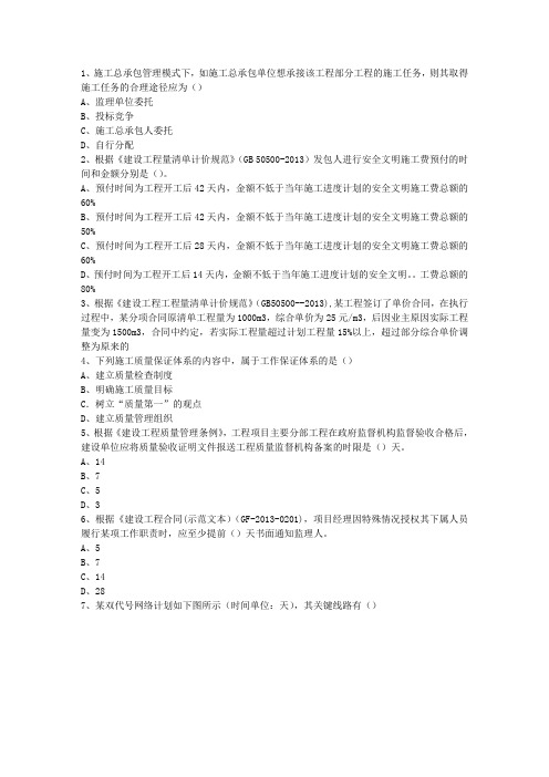 2012三级黑龙江省建造师机电工程最新考试试题库