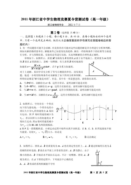 浙江省2011年夏令营测试卷(高一)