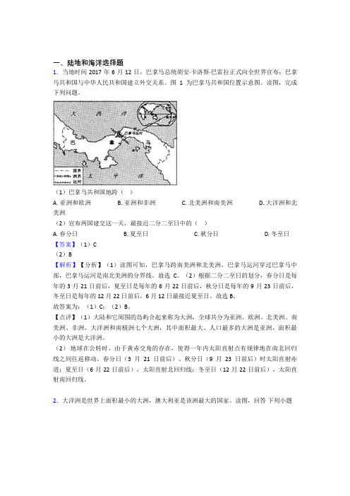 2020-2021初中地理试卷分类汇编陆地和海洋(含答案)