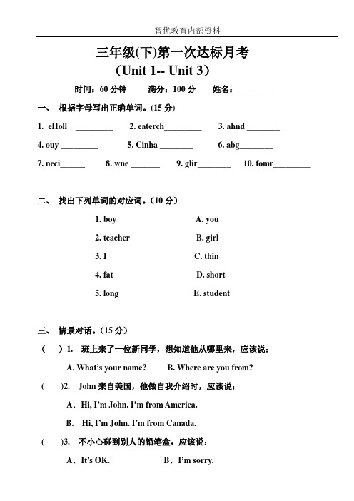 人教版三年级(下)英语第一次月考