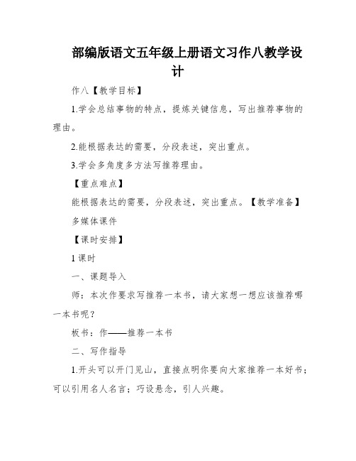 部编版语文五年级上册语文习作八教学设计