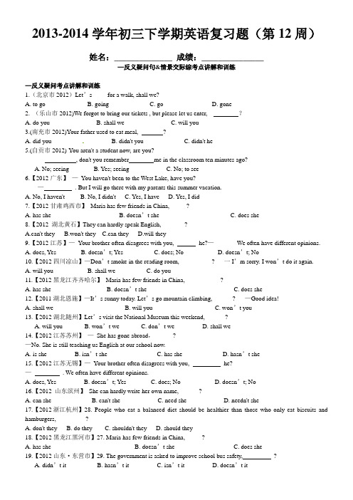 2013-2014学年九年级下学期英语复习题(第12周)十二、反义疑问句&情景交际综考点讲解和训练