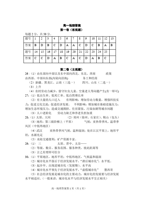 2011—2012年高一地理第二学期期中考试题答案