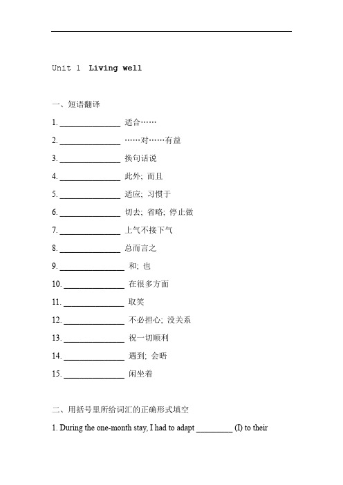 人教新课标高二英语选修七 Unit 1 Living well 单元练习题和答案