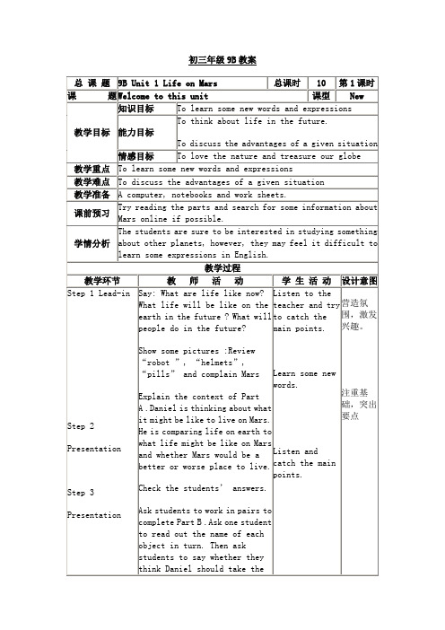 9B unit1全套教案