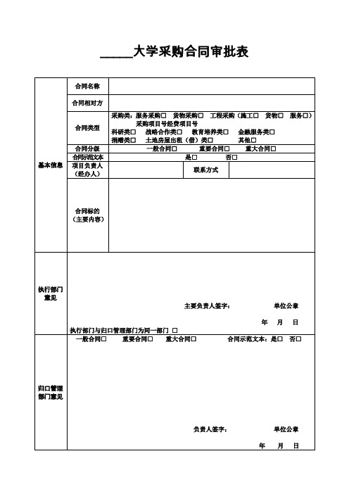 大学采购合同审批表