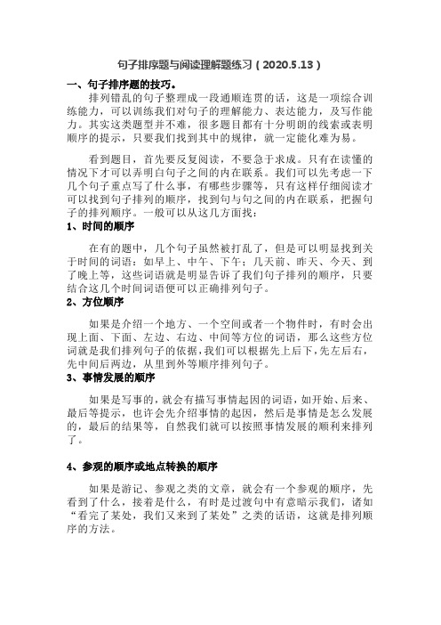 2020年部编二年级句子排序题技巧总结、练习题5道与阅读理解题3篇(5.13)