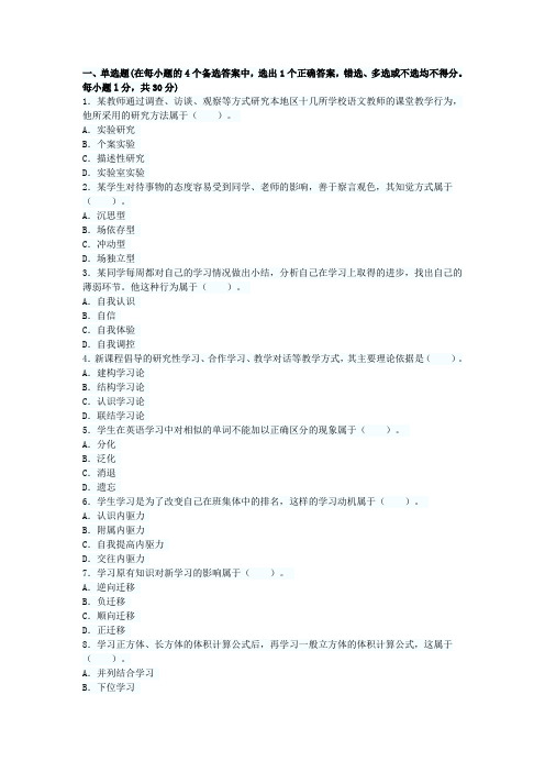 2013年江西教师资格考试小学学教育心理学高频出题附答案解析二