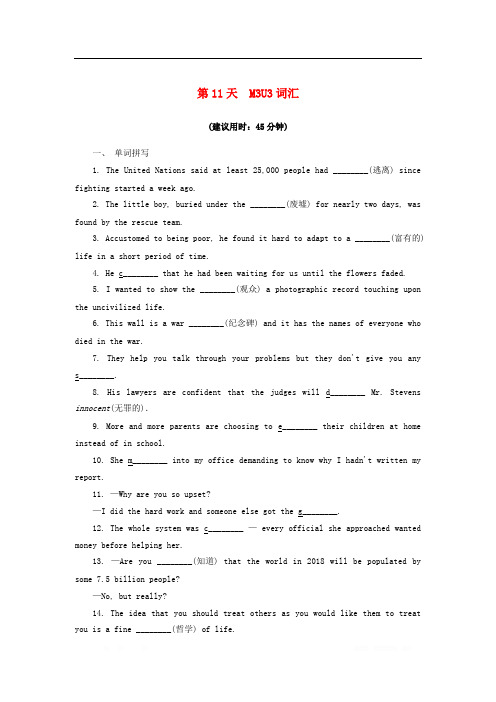 江苏省启东中学2018_2019学年高一英语暑假作业第11天M3U3词汇