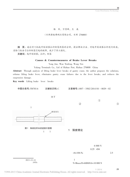 制动器拉杆断裂的原因及对策措施