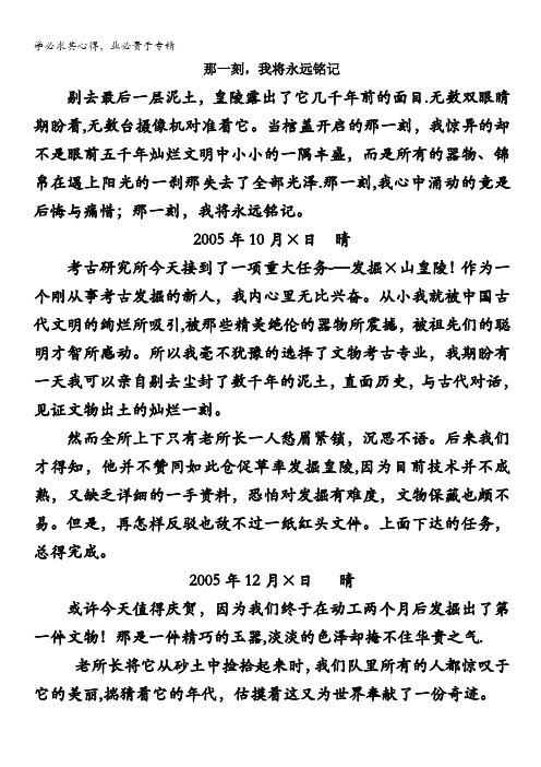 江苏省盐城中学高三语文作文范文(3)那一刻我将永远铭记 