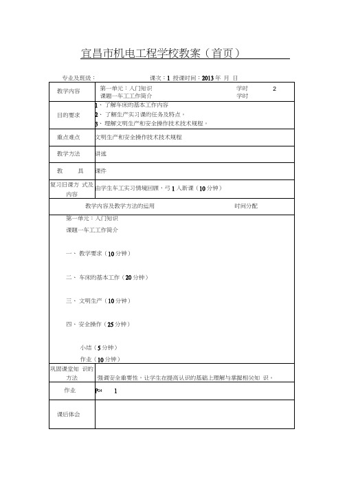 切削加工教案