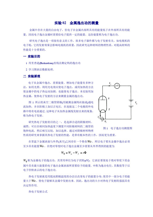 实验02  金属逸出功的测量