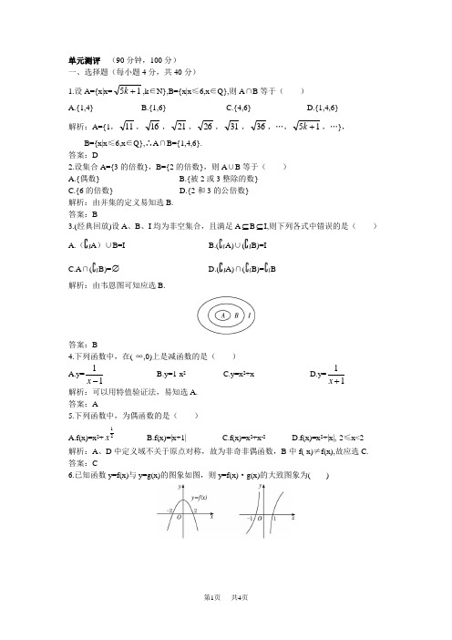高一数学人教A版必修1本章测评三:第一章集合与函数概念 Word版含解析