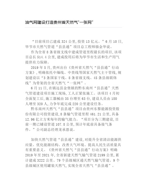 油气网建设打造贵州省天然气“一张网”