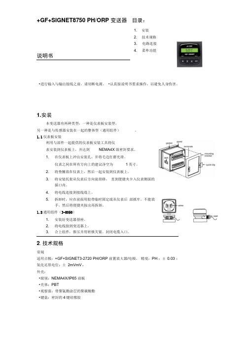 GFSIGNET8750PHORP变送器说明书