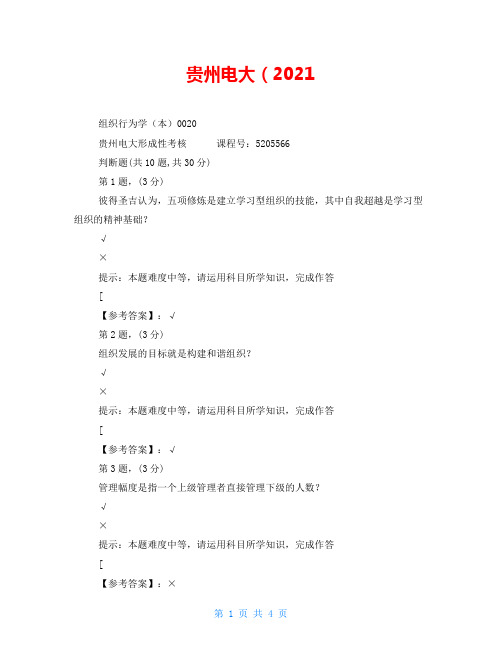 贵州电大(2027