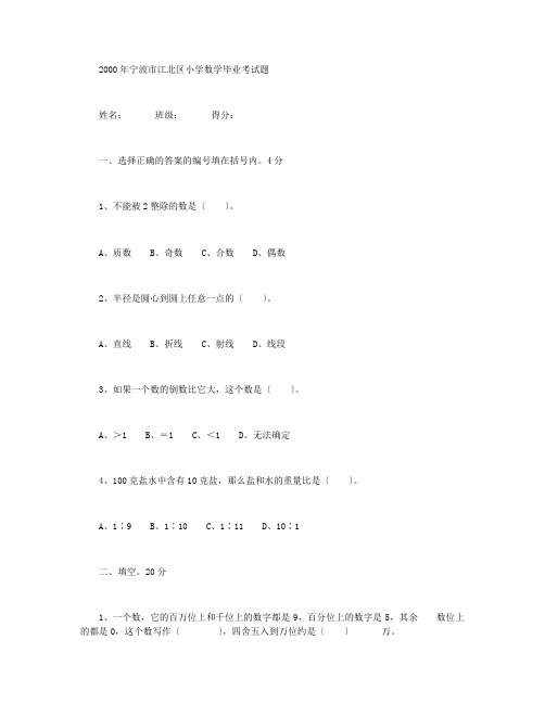 宁波市江北区小学数学毕业考试题