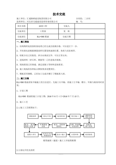 箱涵技术交底(1)