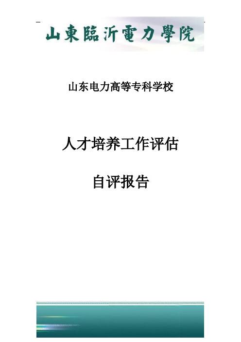 临沂电力学校怎么样