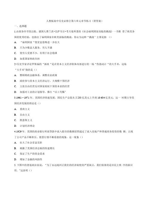 2020-2021学年人教版高中历史必修二第六单元世界资本主义经济政策的调整练习